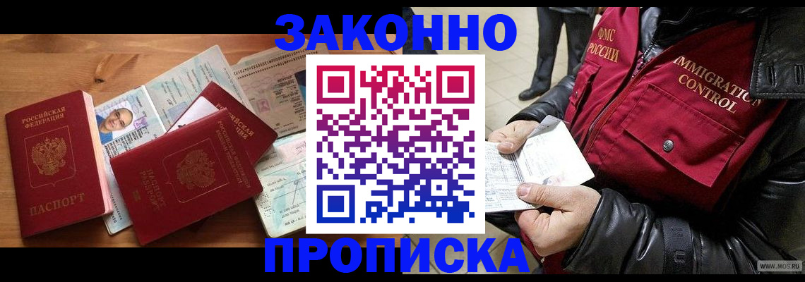 временная регистрация недорого в Горно-Алтайске