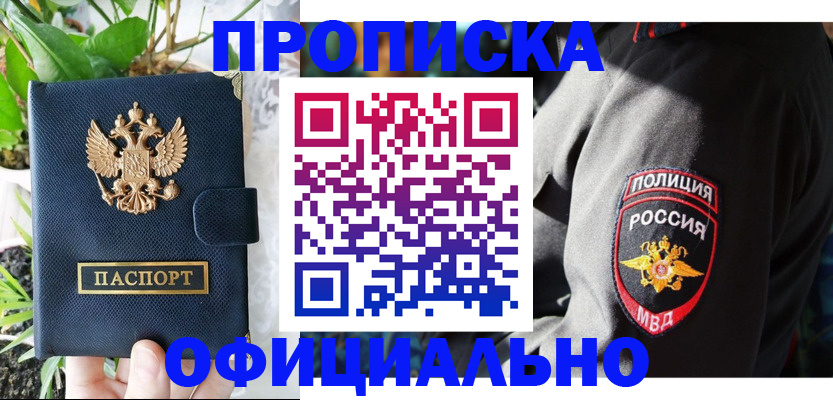 прописка для кредита в Горно-Алтайске